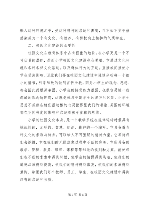 学习校园文化建设心得体会 (2).docx