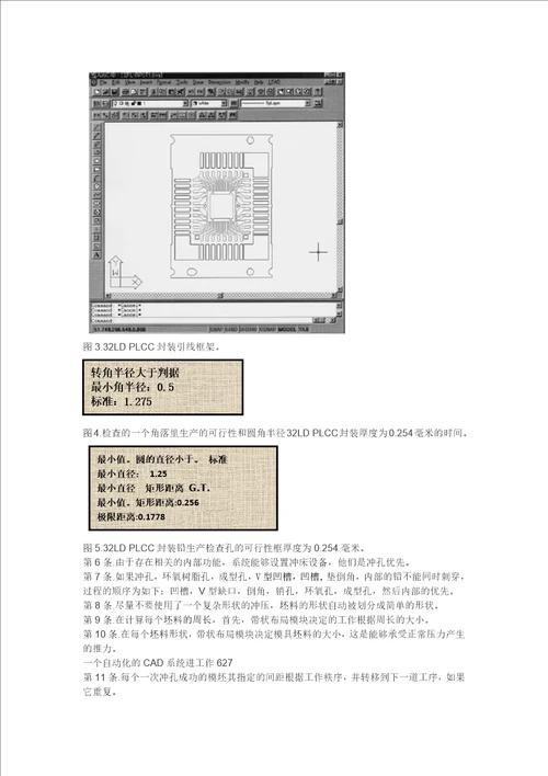 对于不规则形状金属制品和半导体引线框架的级进模自动化cad系统