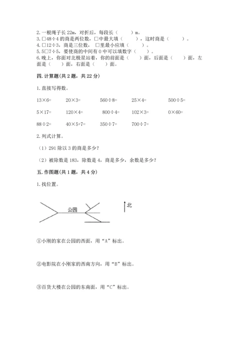 小学数学三年级下册期中测试卷含完整答案【全优】.docx