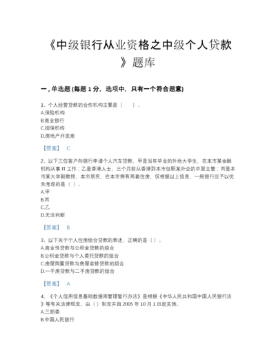 2022年广东省中级银行从业资格之中级个人贷款自测测试题库附下载答案.docx