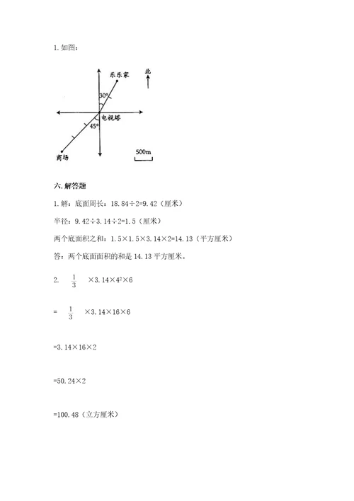 小学数学试卷六年级下册期末测试卷实验班