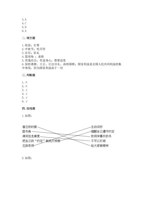 最新部编版二年级上册道德与法治期中测试卷及参考答案【最新】.docx