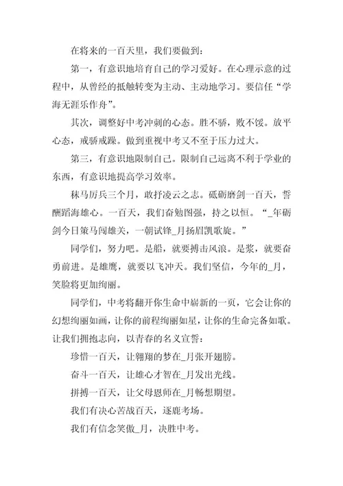 2024年中考誓师初三学生代表讲话稿