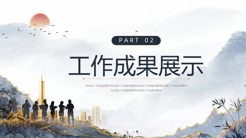 灰色简约水墨鎏金风工作汇报季度工作总结述职报告PPT