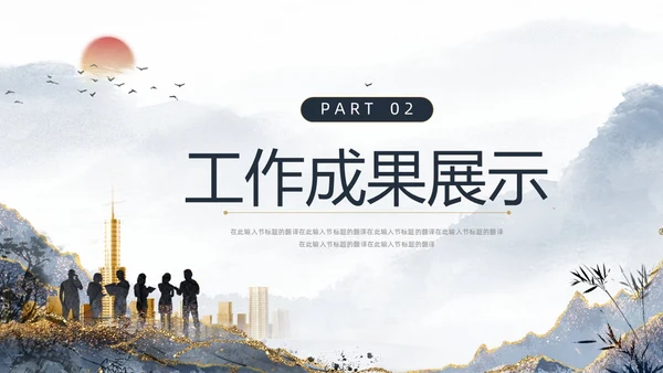 灰色简约水墨鎏金风工作汇报季度工作总结述职报告PPT