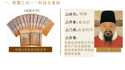 第16课 明朝的科技、建筑与文学  课件