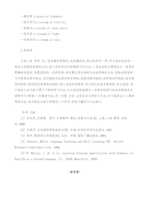 谈谈英语学习的记忆方法.docx