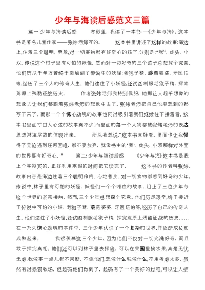 少年与海读后感范文三篇