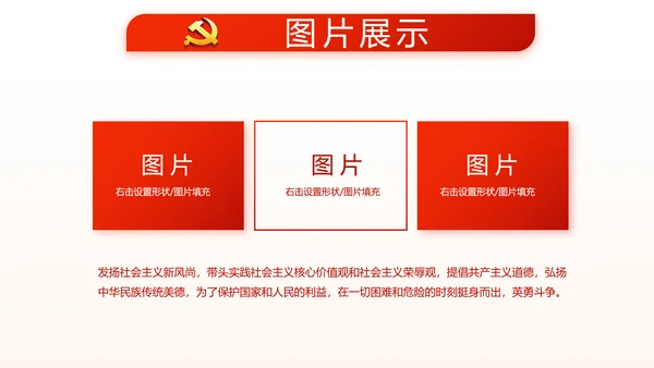 红色政协常委党工作汇报动态PPT