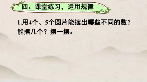 一年级下册数学综合实践 摆一摆，想一想1课件(共21张PPT)