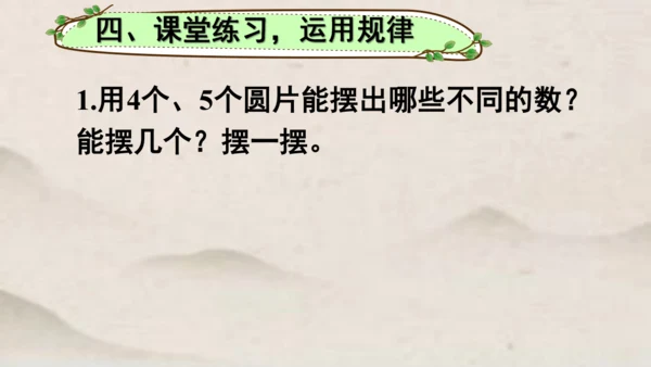 一年级下册数学综合实践 摆一摆，想一想1课件(共21张PPT)
