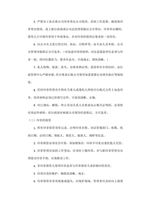 公司印章使用管理制度
