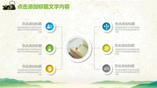 绿茶产品介绍茶叶茶文化春茶紫砂壶PPT