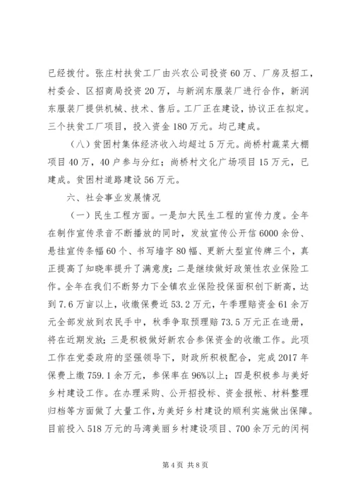 乡镇某年第三季度工作总结及第四季度工作计划.docx