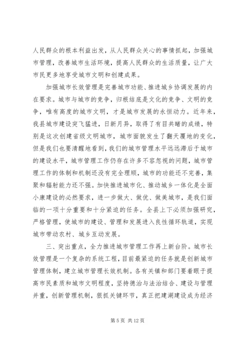 创建文明城市动员大会上的讲话.docx