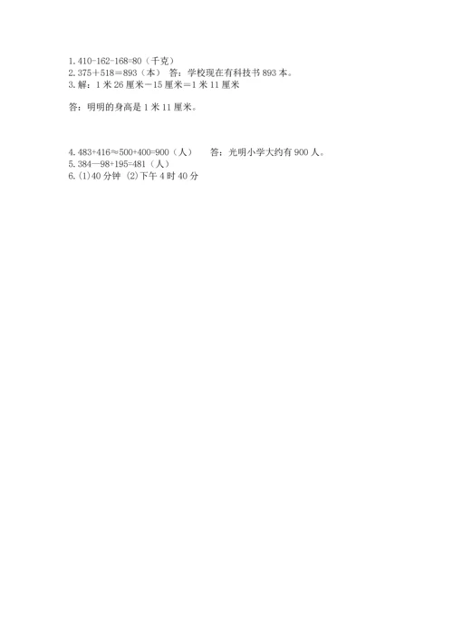 小学三年级上册数学期中测试卷附答案【能力提升】.docx