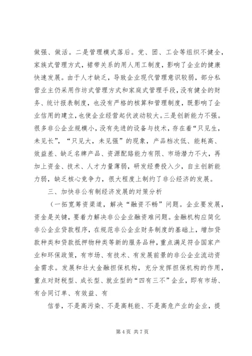 公安派出所基础工作现状及对策概要 (4).docx