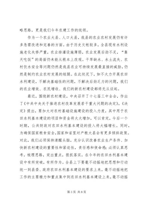 农田水利基本建设的主持词.docx
