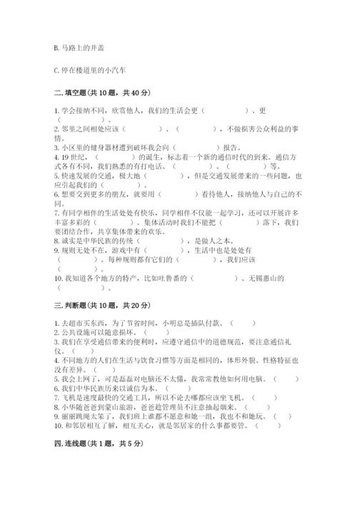 部编版三年级下册道德与法治期末测试卷（全国通用）.docx