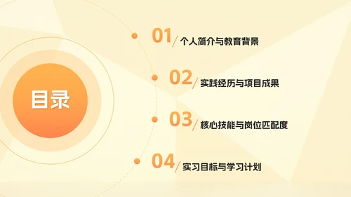 橙黄色渐变大学生实习自我介绍PPT模板