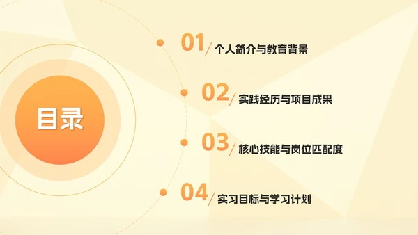 橙黄色渐变大学生实习自我介绍PPT模板