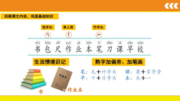 8 小书包  课件