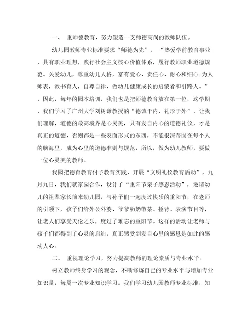 幼儿园教师培训心得感悟与收获幼儿园教师培训感悟和心得模板(十篇)