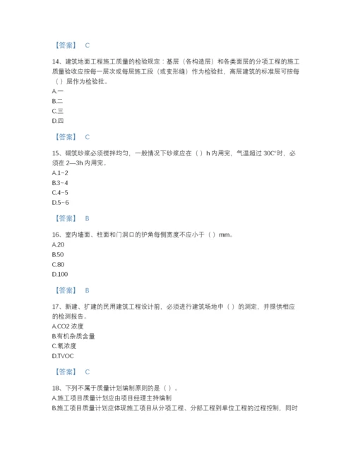 2022年中国质量员之土建质量专业管理实务点睛提升题库及一套参考答案.docx