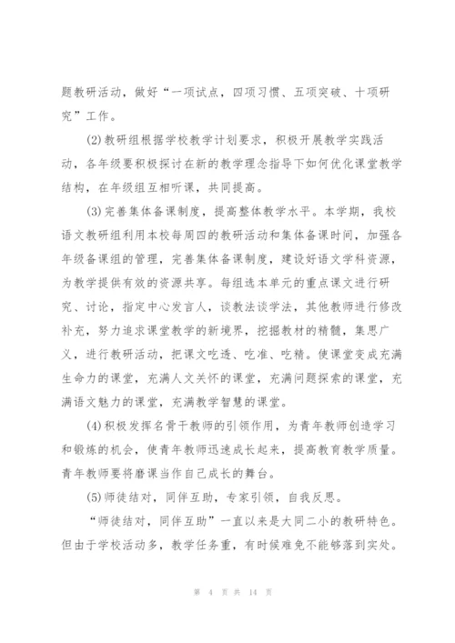 音乐教研工作计划5篇.docx