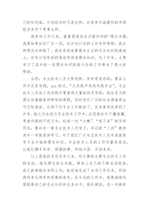 化工专业技术工作总结.docx