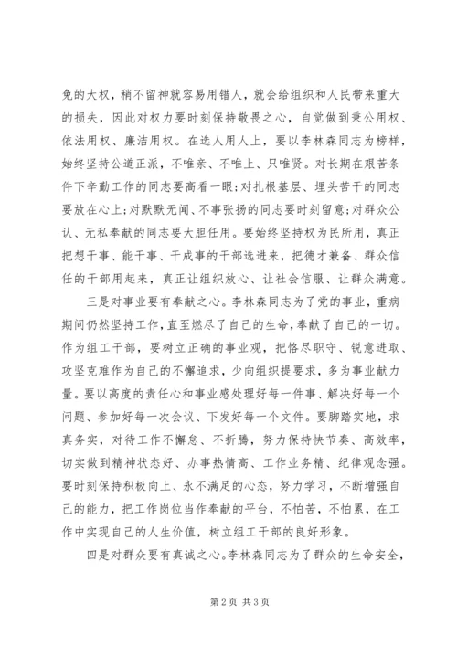 学习李林森心得.docx