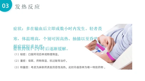 简约风输血反应应急预案PPT模板应急预案培训