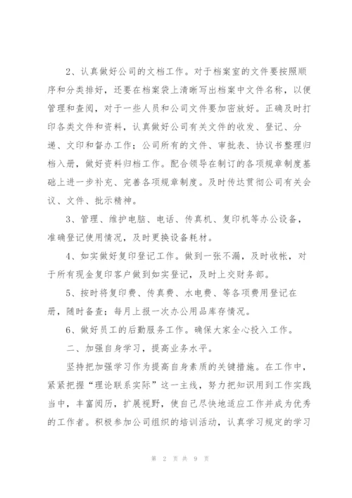 文员试用期转正个人总结三篇.docx