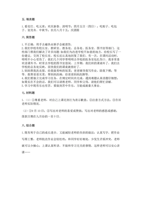 部编版三年级上册道德与法治期末测试卷及完整答案（夺冠系列）.docx