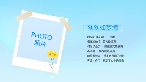 红领巾心向党少先队员童心向党PPT