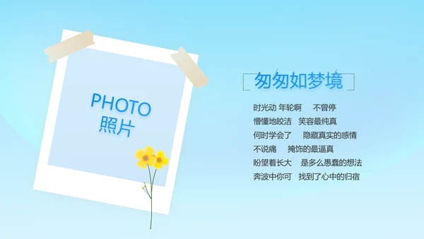 红领巾心向党少先队员童心向党PPT