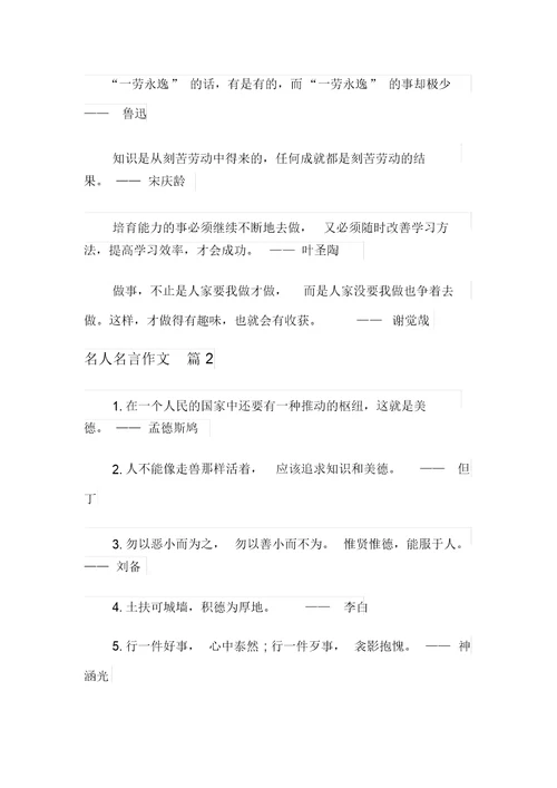 名人名言作文七篇(精选模板)