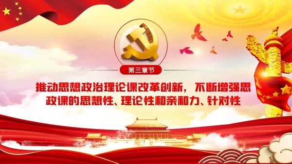 如何办好上好思政课学校思政课专题PPT