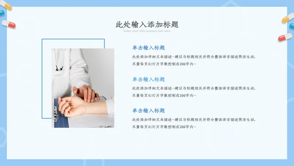 医疗ppt医药医学年终总结工作汇报ppt