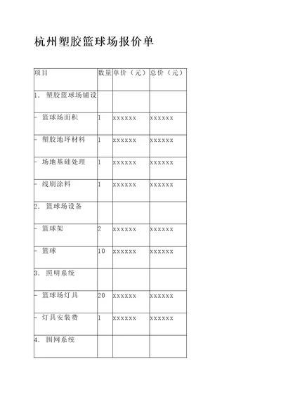 杭州塑胶篮球场报价单