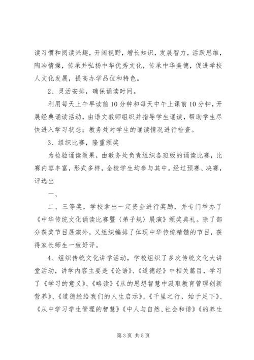 团结希望小学中华传统文化教育汇报材料5篇 (2).docx