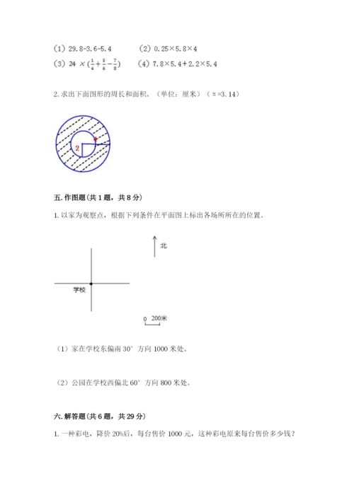 2022六年级上册数学期末测试卷（夺分金卷）.docx