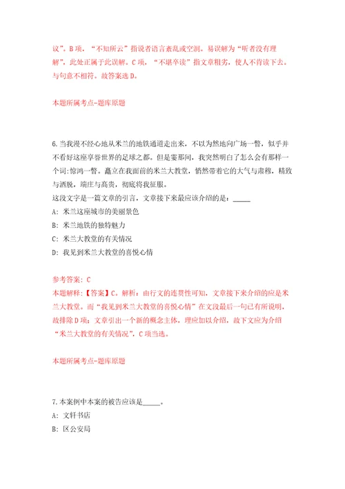 2022年浙江金华市婺城区疾病预防控制中心招考聘用工作人员7人练习训练卷第5卷