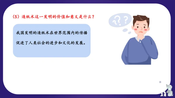 统编版三年级语文下学期期中核心考点集训第三单元（复习课件）