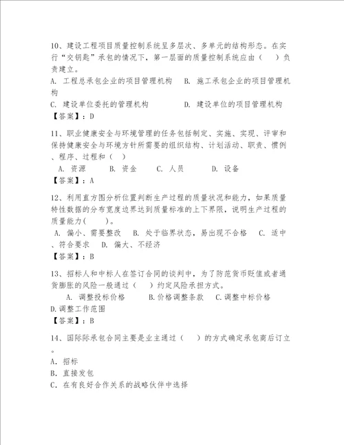 一级建造师继续教育最全题库精品夺冠系列