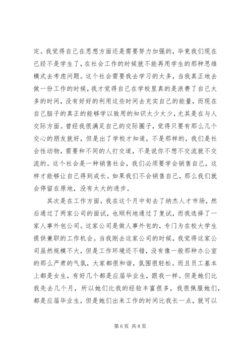 思想汇报20XX年.docx