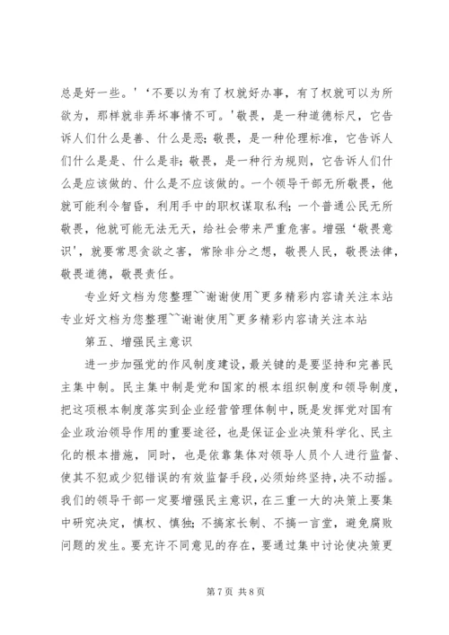 牢记党的纪律提高自律意识党课讲稿 (2).docx