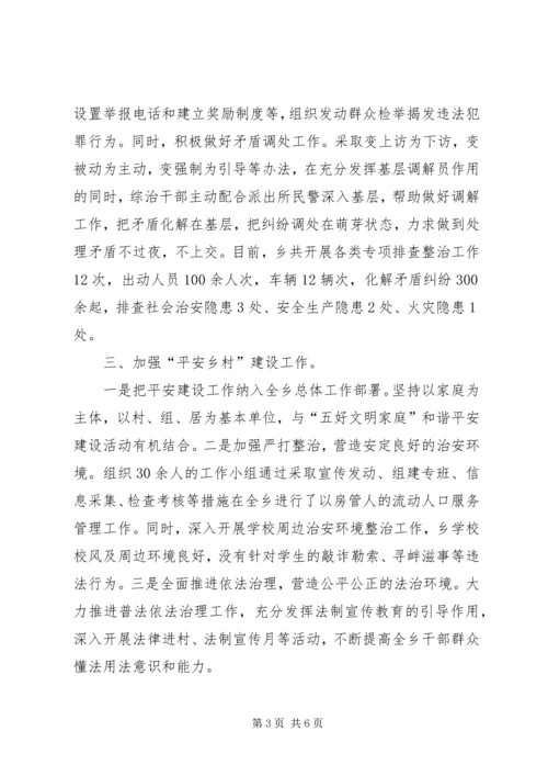 乡镇第三季度综治委全委会讲话材料.docx