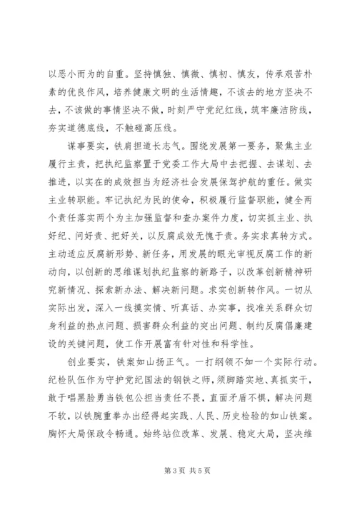 学习总书记三严三实的心得.docx