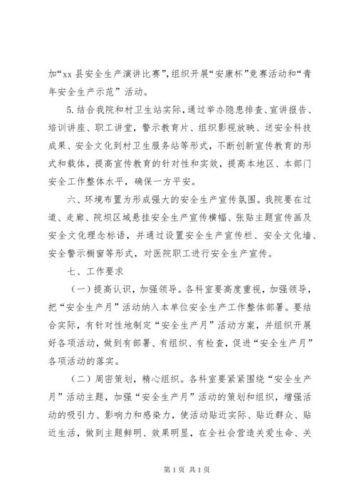 安全生产月活动计划.docx